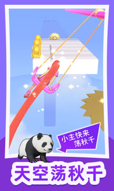头发冲冲冲游戏官方版图片1