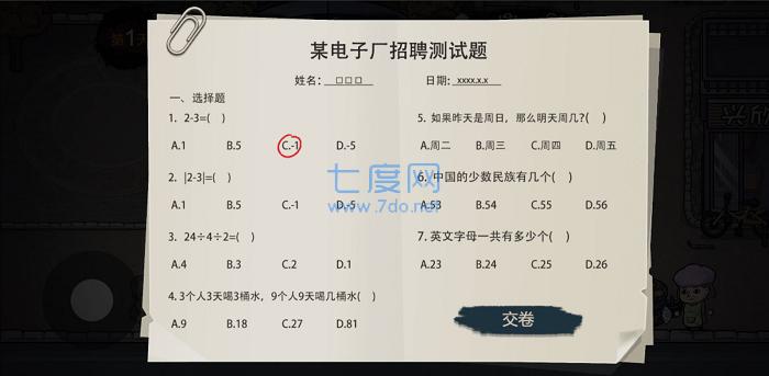 打工生活模拟器最新版本