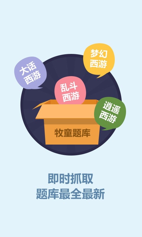 大话西游手游牧童答题器 版本：v1.3.0 最新