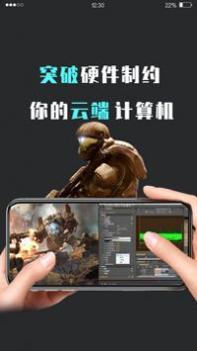 口袋魔盒云电脑截图0
