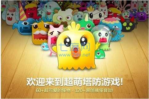 保卫萝卜破解版内置修改器