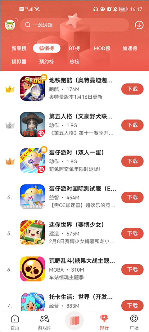 虫虫助手最新版