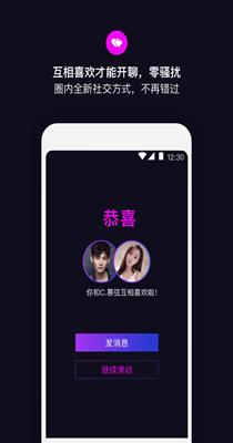 丝目交友截图1