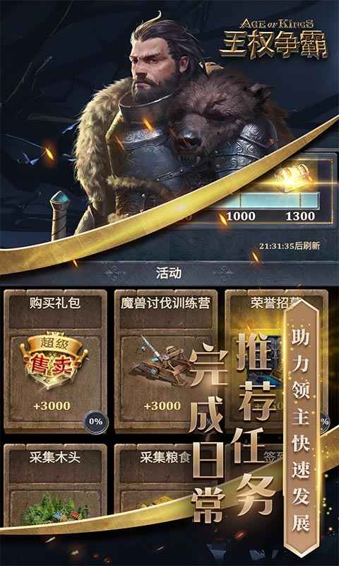 王权争霸