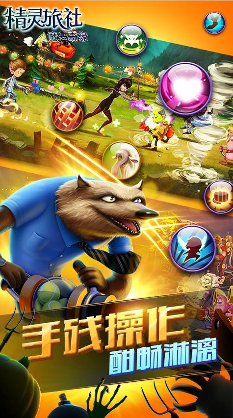 精灵旅社魔法奇缘截图1