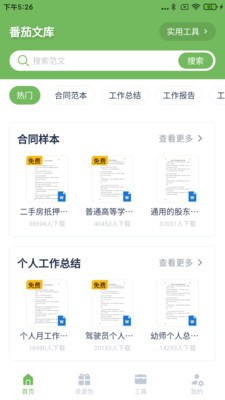 番茄文库  v1.1.0