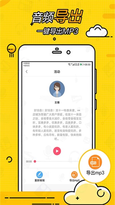 广告配音大全截图2