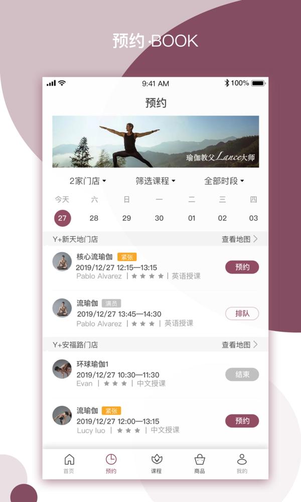 yplus瑜伽官网版