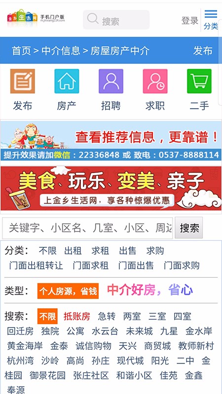金乡生活网最新版截图2