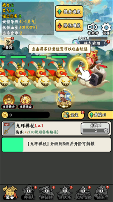 唐僧暴走模拟器