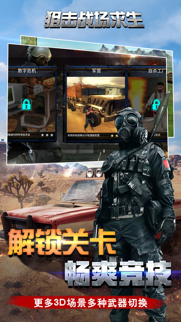 狙击战场求生截图2