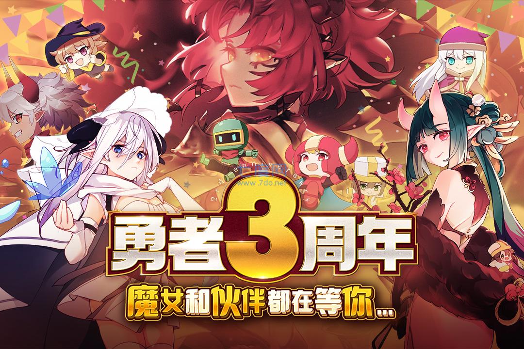 我的勇者999999钻999999金币