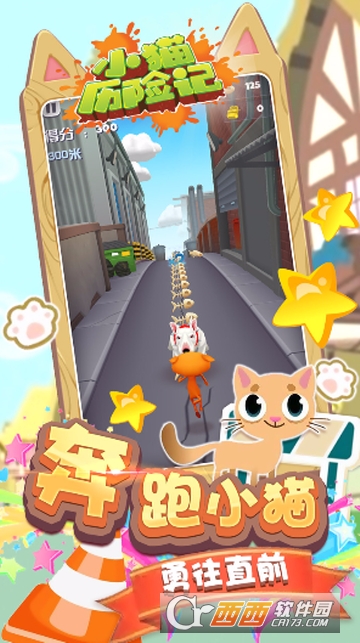 小猫历险记 v1.1安卓版
