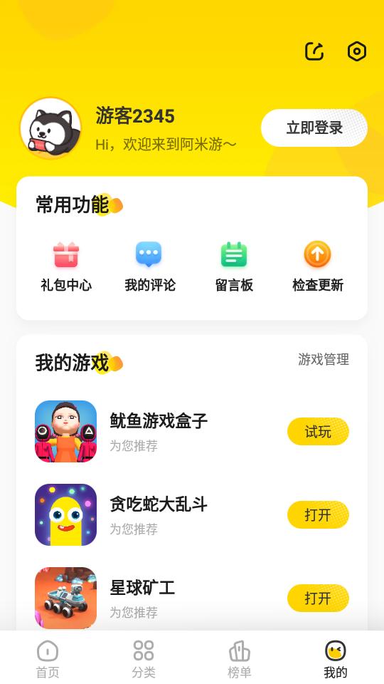 阿米游老版本截图2