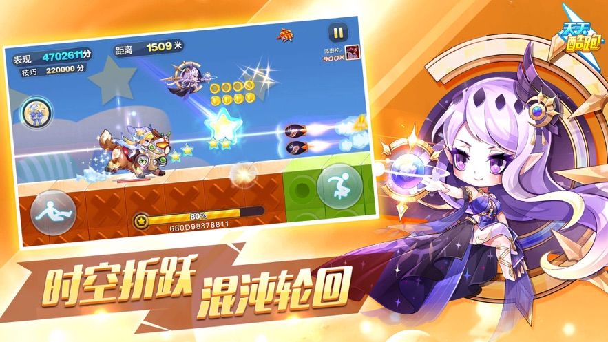 天天酷跑1.0.70最新终结者下载图片1