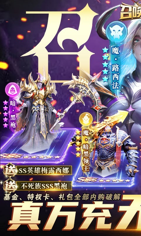 召唤英雄2023  v1.02.112038