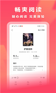 速读小说最新版