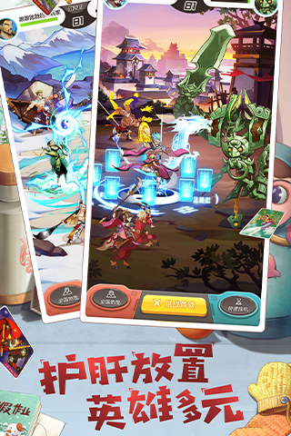 小浣熊百将传手游官方安卓版  v5.2.3