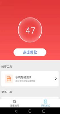 一键清理精灵截图1