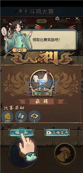 村头来斗鸡游戏