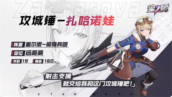 星之翼测试服