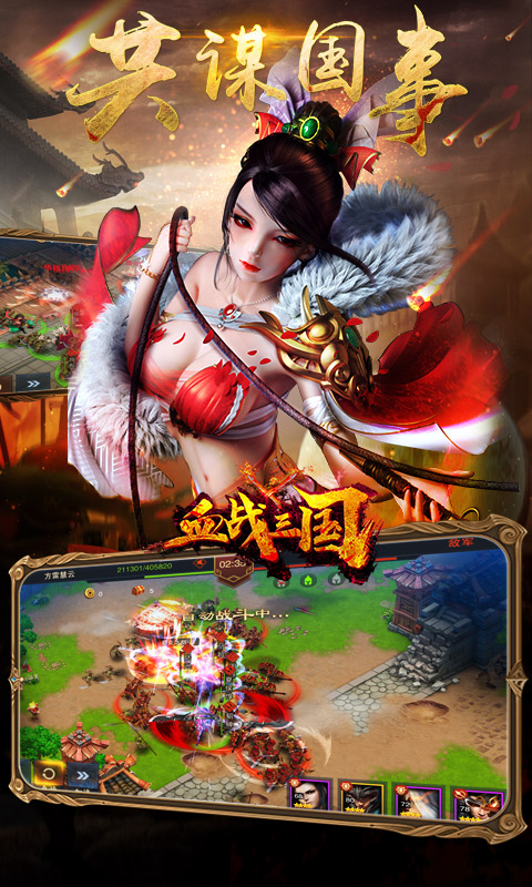 血战三国截图0