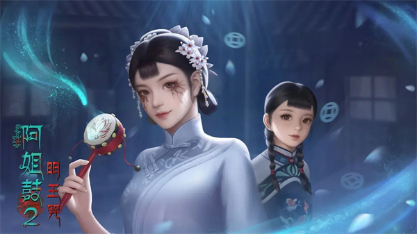 阿姐鼓2明王咒