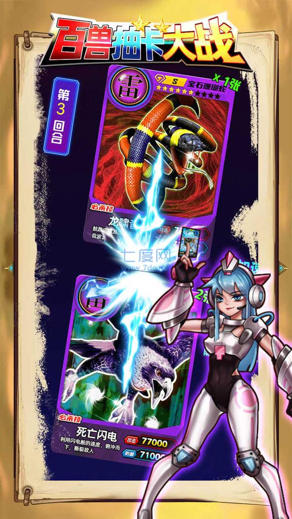 百兽抽卡大战 v1.1