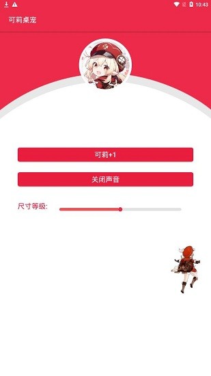 可莉桌宠.jpg