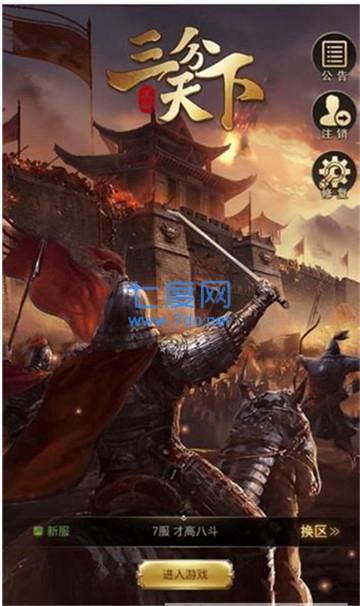 三分天下