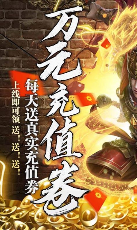 无双战意狂龙送充超超变手游安卓版 截图0