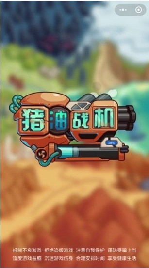 猪油战机手游 2020-06-29 17:46