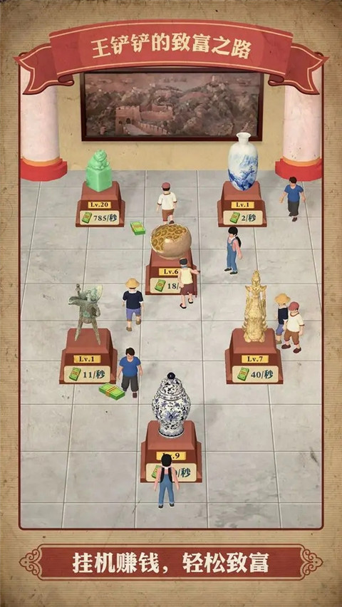 王铲铲的致富之路官方正版 v1.3.1