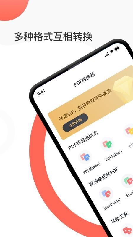 卓师兄pdf转换器截图0