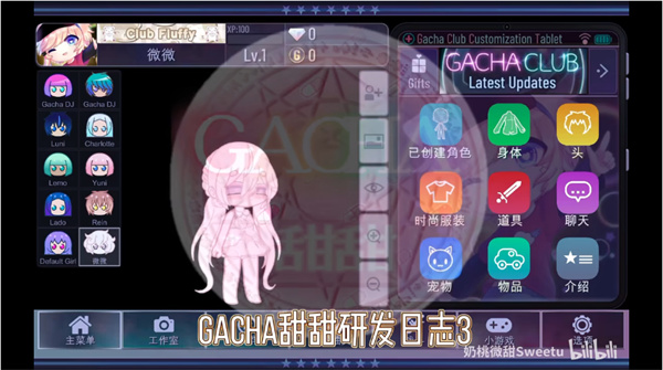 加查甜甜研发日志3