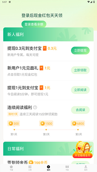 常读小说官方版