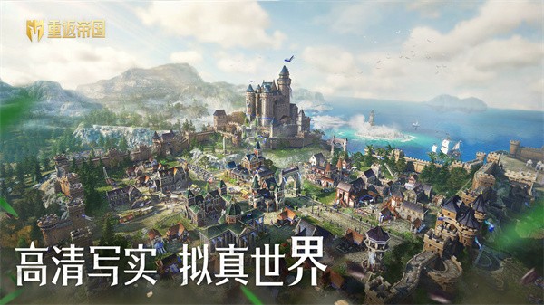 重返帝国手游截图1