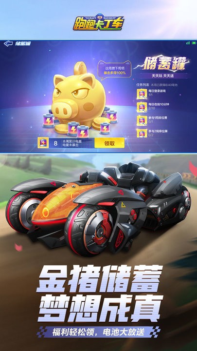 跑跑卡丁车 v1.28.2