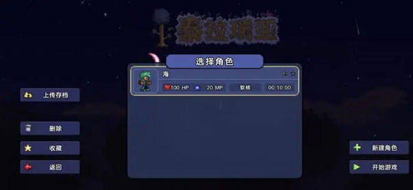 泰拉瑞亚无限资源版
