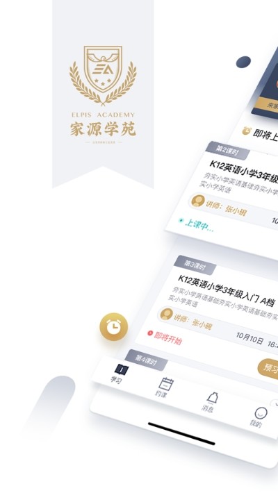 家源学苑截图2