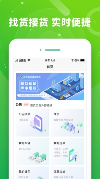满易运司机 v3.2.5
