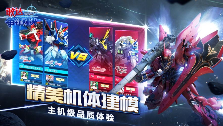 敢达争锋对决4.2版本更新官网最新版图片1