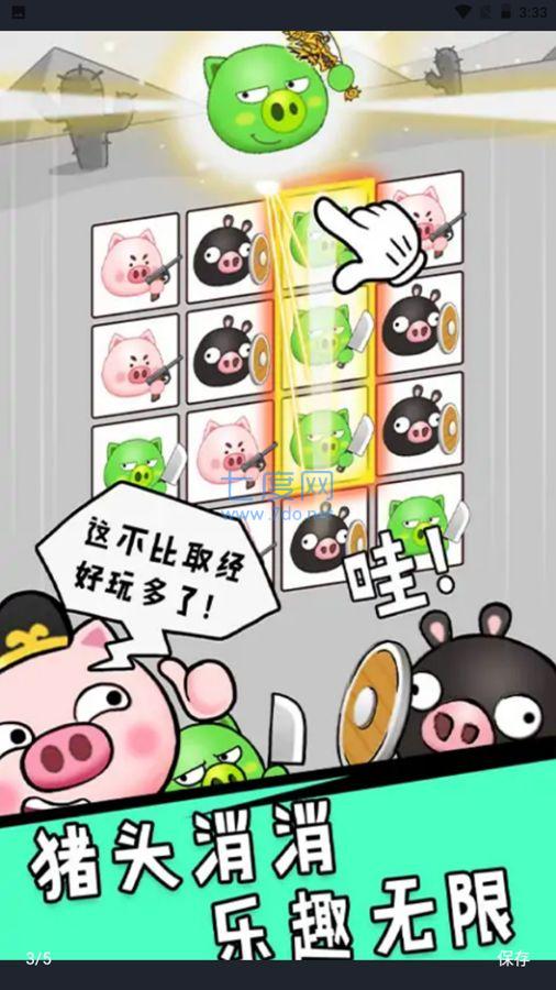 冲吧猪队友截图1
