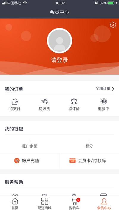 淼迈配送商城截图2