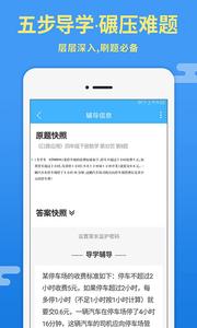 导学号截图1