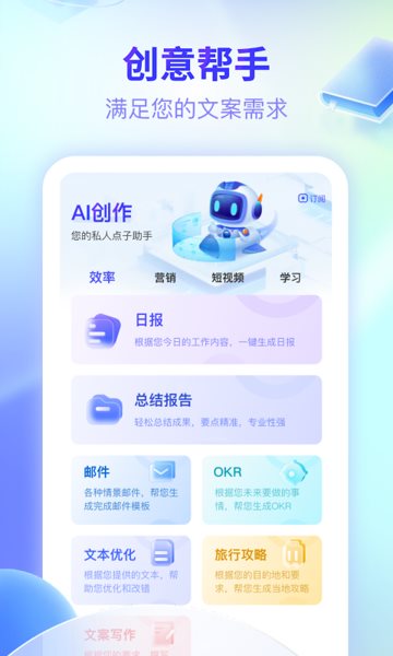 文案创意帮手截图2