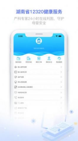 健康320app最新版官方下载安装 截图0
