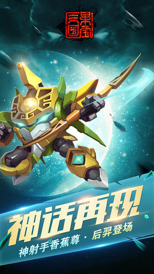 果宝三国破解版内购破解免费 v6.9