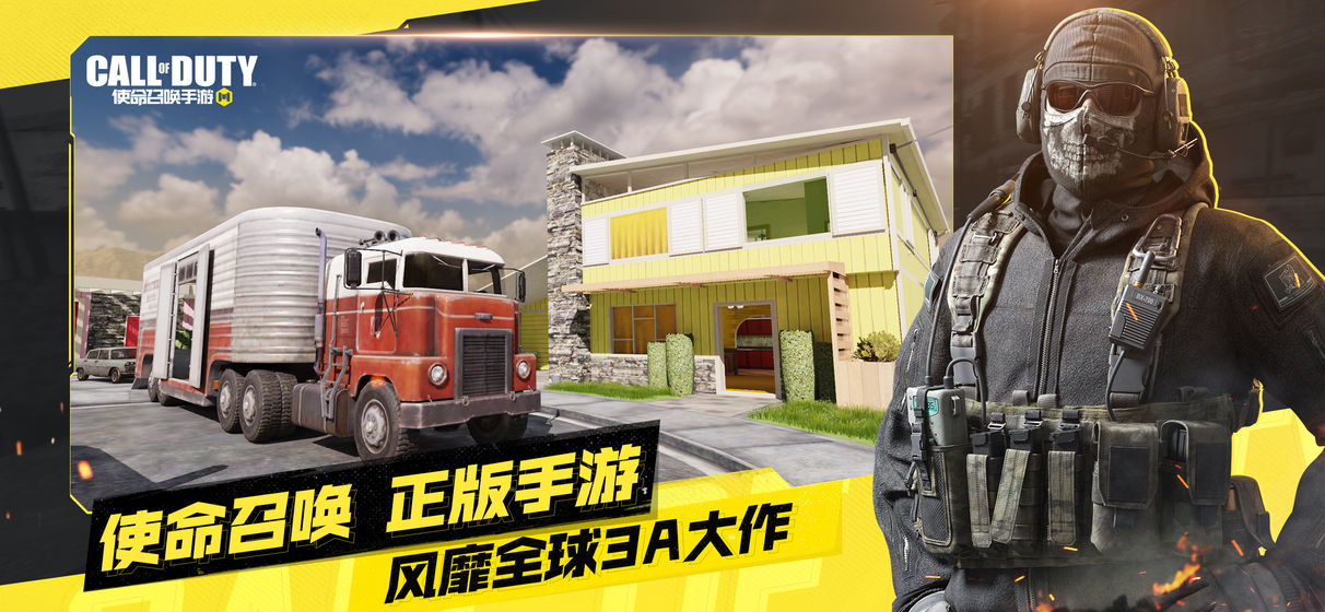 使命召唤手游体验服官方下载正版 截图2