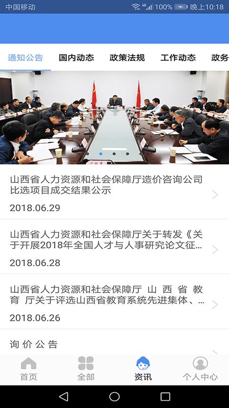 民生山西最新版截图2